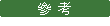 note_icon_CHI.gif